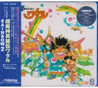 Soundtrack [Animation] - Wataru:Raibow 2