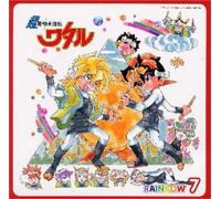 Soundtrack [Animation] - Wataru:Rainbow 7