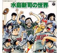 Soundtrack [Animation] - World of Mizushima Shinji