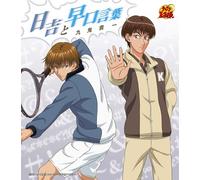 Soundtrack [Character CD] - Hiyoshi to Hayakuchi Kotoba