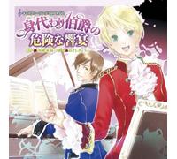 Soundtrack [Character CD] - Migawari Hakushaku No Kiken Na