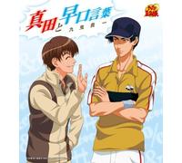 Soundtrack [Character CD] - Sanada to Hayakuchi Kotoba