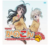 Soundtrack [Drama CD] - Anime Kanokon Drama CD