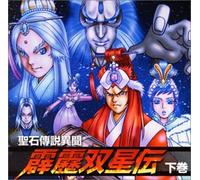 Soundtrack [Drama CD] - Legend of the Sacred Stone-Hek