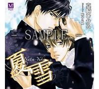 Soundtrack [Drama CD] - Natsu Yuki