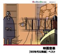 Soundtrack - Eiga Ongaku [90 Nendai Ikou He
