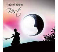 SOUNDTRACK - Fumetsu No Eiga Ongaku Best