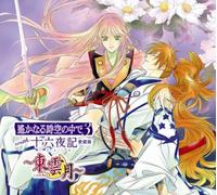 Soundtrack [Game Music] - Harukanaru Toki No Nakade 3 Wi