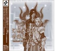 Soundtrack - Genso Suikoden Ongakushu