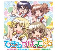 Soundtrack - Hidamari Sketch-Dekirukaratte [Import]