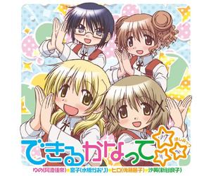 Soundtrack - Hidamari Sketch-Dekirukaratte [Import]
