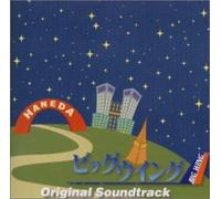 Soundtrack [Japanese Drama] - Big Wing
