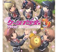 Soundtrack - Keitai Shojo Drama CD