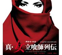 Soundtrack [Kenji Kawai & Juka - Shin Onna Tachiguishi Retsuden