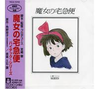 Soundtrack - Kiki's Delivery Service: Hi-Tech Series