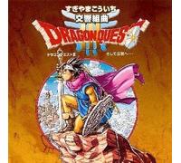Soundtrack [Kouichi Sugiyama] - Dragon Quest 3 (Orchestra Version)