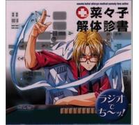 Soundtrack [Animation] - Nanako Kaitaishinsho Drama CD