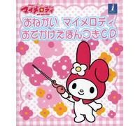 Soundtrack - Onegai My Melody-Odekake Ehon