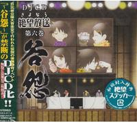 Soundtrack [Radio CD] - Sayonara Zetsubo Sensei:Djcd S