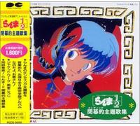 Soundtrack - Ranma 1/2: Ending Theme Songs