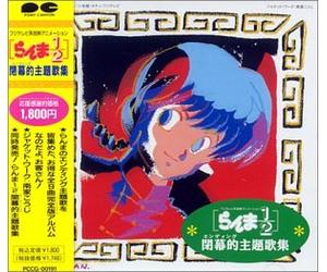 Soundtrack - Ranma 1/2: Ending Theme Songs