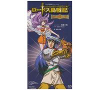 Soundtrack - Record of Lodoss Opening Theme [Import]