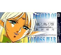 Soundtrack - Record of Lodoss War: Eternity [Import]