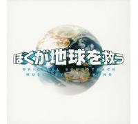 Soundtrack [Shin Kono] - Boku Ga Chikyuu Wo Sukuu