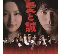 Soundtrack - Soundtrack - Eiga (Ai To Makoto) Original Soundtrack [Japan CD] FLCF-4433