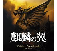 Soundtrack - Soundtrack - Movie Wings Of Kirin Original Soundtrack [Japan CD] AICL-2334