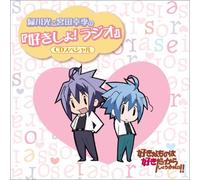 Soundtrack - Sukisho! Radio CD