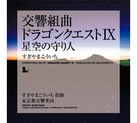 Soundtrack - SYMPHONIC SUITE DRAGON QUEST 9