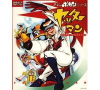 Soundtrack - Time Bokan Series 'yatterman'