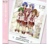 Soundtrack - To Heart Remember My Memories (Original Soundtrack)