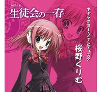 Soundtrack - TV Anime Seitokai No Ichizon C [Import]