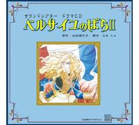 Soundtrack - Versailles No Bara 2