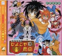 Soundtrack - Vol. 2-Ikai Hanjoki Hiyokoyashoten