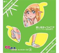 Soundtrack - Zero No Tsukaima-Purinsesse/Chara:2