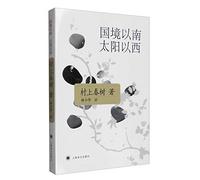 South of the Border and West of the Sun (Chinese Edition)