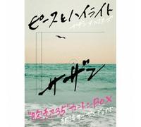 SOUTHERN ALL STARS - PEACE TO HI-LITE(+goods)(ltd.)