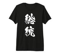 SOUTOU 総統 - Caligrafía Japonesa, Soberano Supremo Camiseta Premium