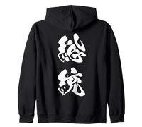 SOUTOU 総統 - Caligrafía Japonesa, Soberano Supremo Sudadera con Capucha