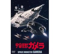 Space Monster Gamera Daiei Tokusatsu The Best (DVD) Mach Fumiake