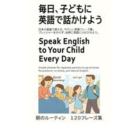 毎日、子どもに英語で話かけよう - 朝のルーティン編: Speak English to Your Child Every Day - Morning Routine