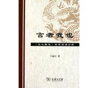Speaker Is I - Wenxindiaolong Critical Discourse Analysis (Chinese Edition)
