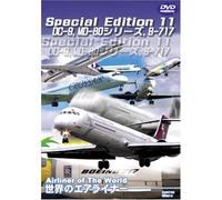 世界のエアライナー Special Edition 11 DC-9,MD-80シリーズ,B-717 [DVD]