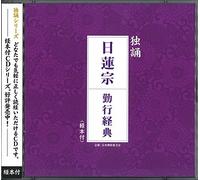Special Interest - Dokuju Nichirenshuu Gongyou Ky