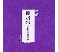 Special Interest - Dokuju Rinzaishuu Danshinto Go