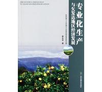 Specialized Production and the Economic Development in Undeveloped Area (Chinese Edition)