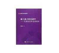 Spectroscopy of rare earth ions: spectroscopy and spectral theory